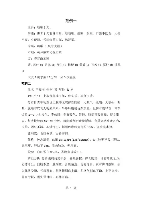 中医门诊病历范例9页