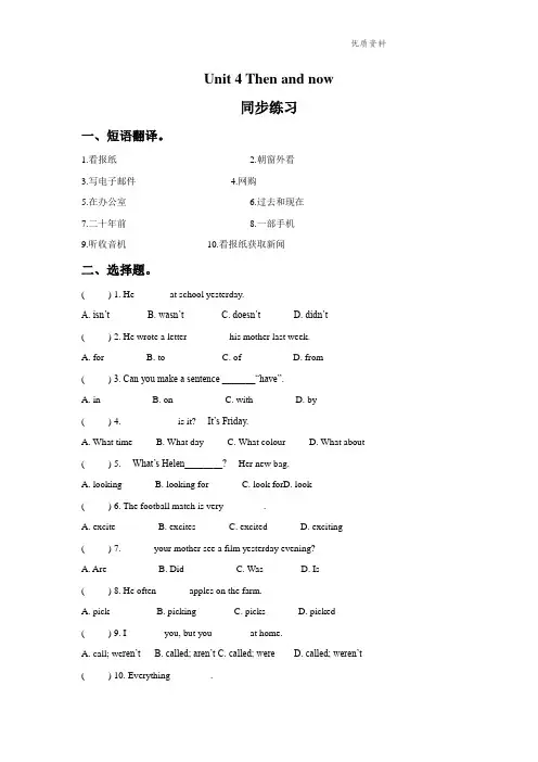 牛津译林版六年级英语上册Unit 4 Then and now 同步练习1