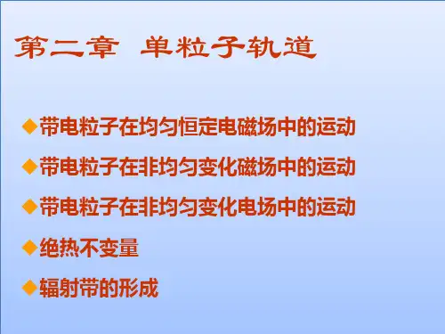 等离子体物理ppt课件