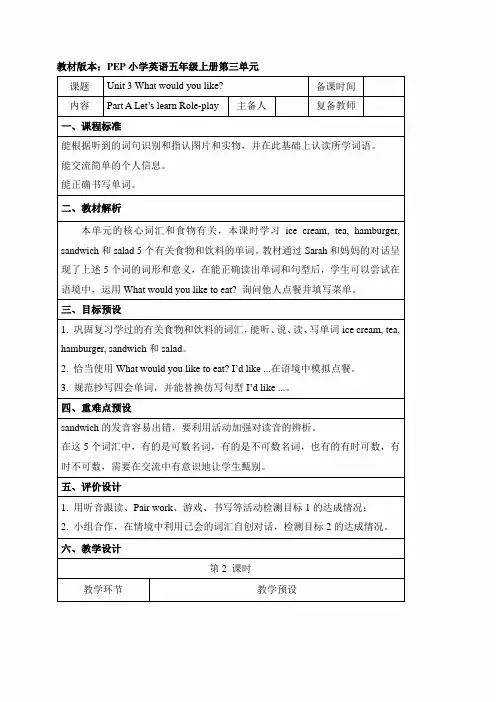 PEP人教版五年级英语上册《Unit3_A_Let’s_learn名师教案》