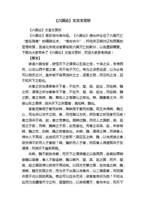 《六国论》文言文赏析