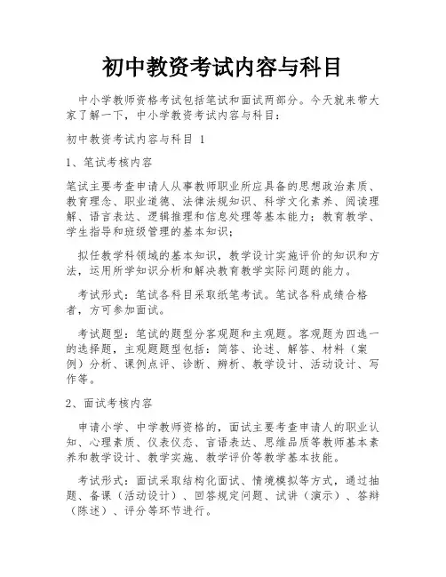 初中教资考试内容与科目