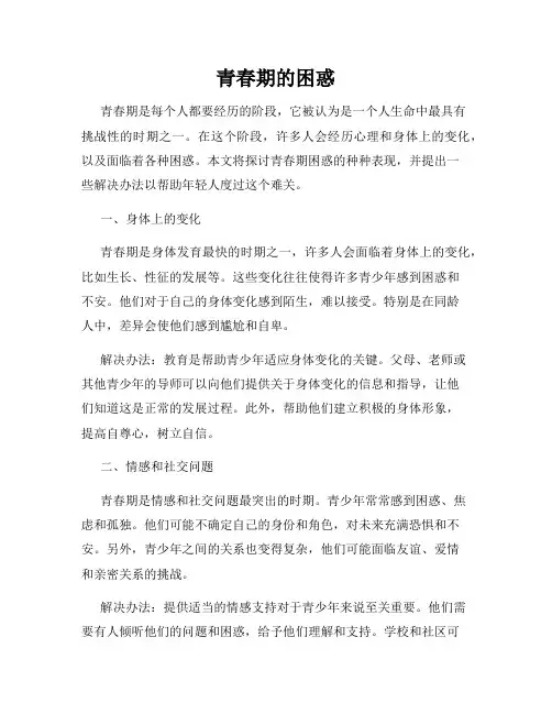 青春期的困惑