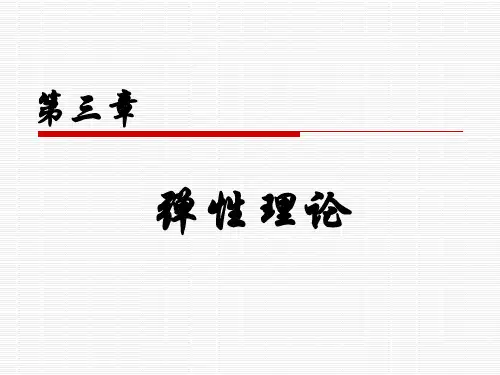 微观经济学习题及答案弹性理论
