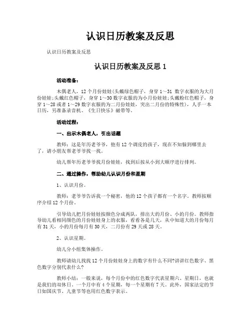认识日历教案及反思
