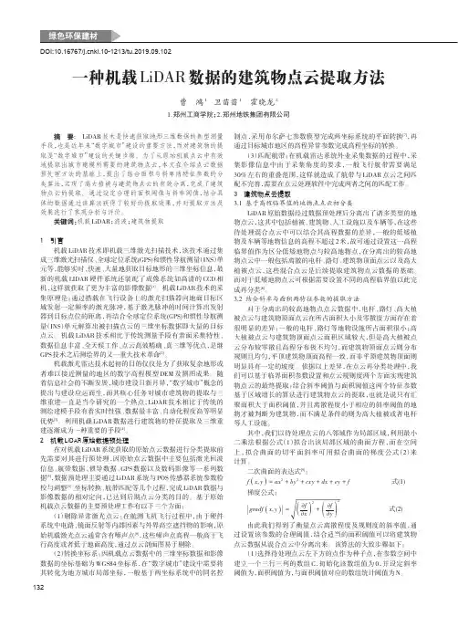 一种机载LiDAR数据的建筑物点云提取方法