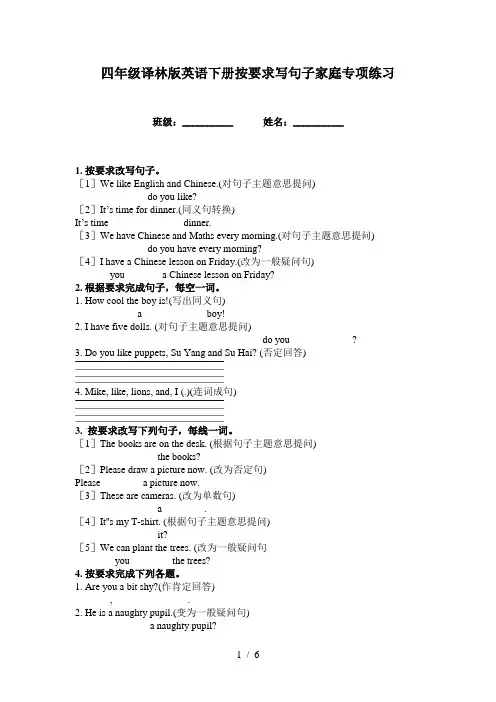 四年级译林版英语下册按要求写句子家庭专项练习
