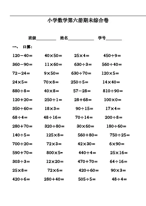 三年级数学试题-小学三年级数学下册期末综合练习题[人教版] 最新
