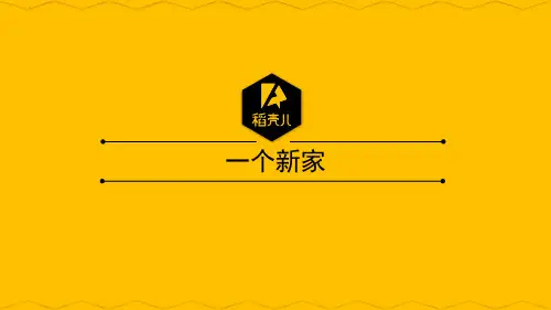 冀教版三年级语文下册《五单元  22. 一个新家》公开课课件_9