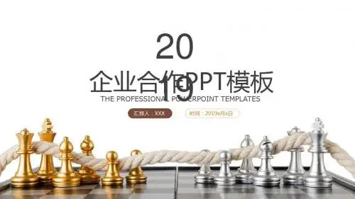 企业文化职场团队合作团队建设PPT模板