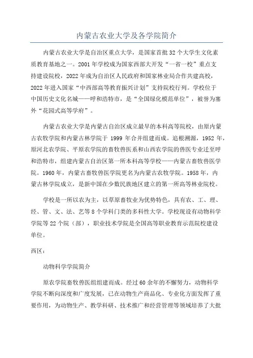 内蒙古农业大学及各学院简介