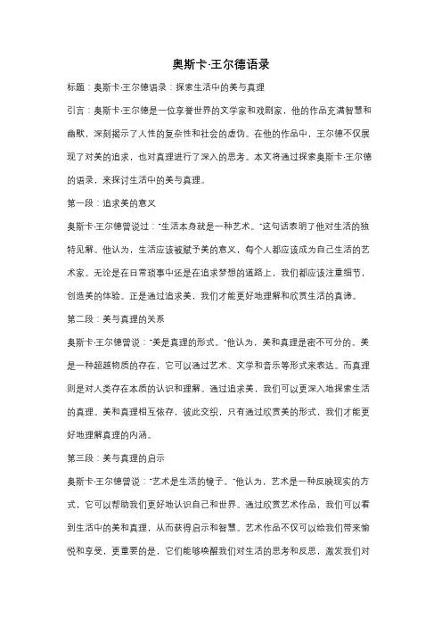 奥斯卡·王尔德语录