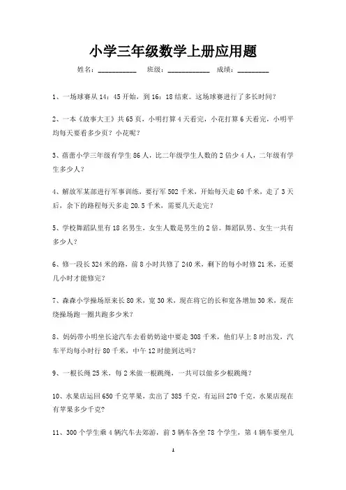 三年级数学上册应用题专项练习200题