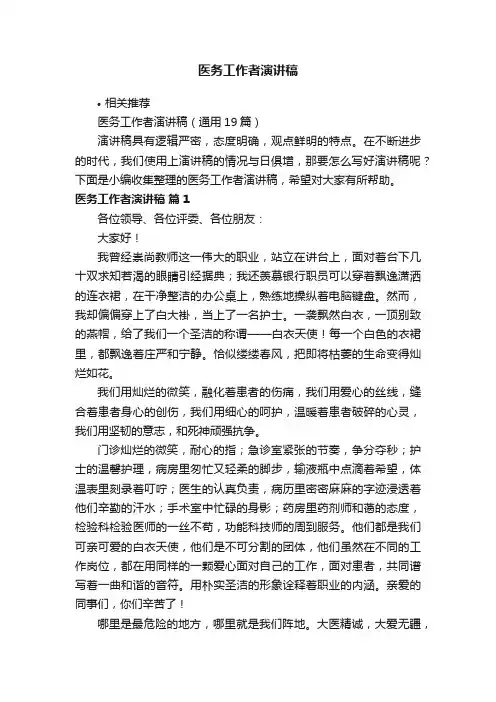 医务工作者演讲稿