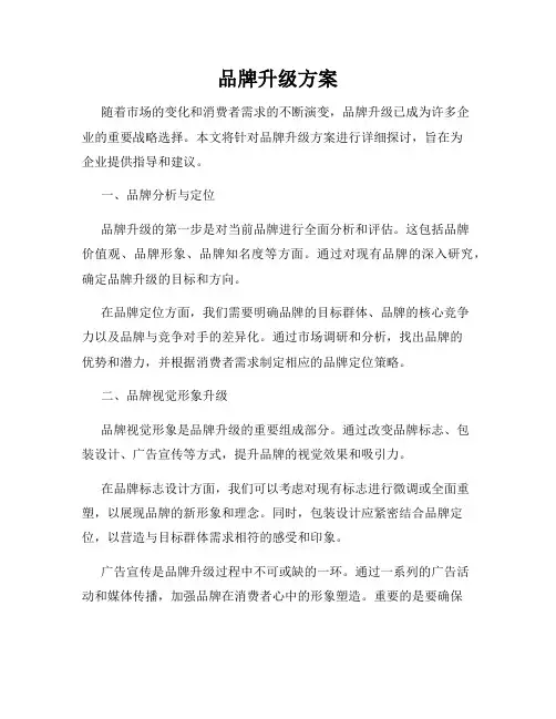 品牌升级方案