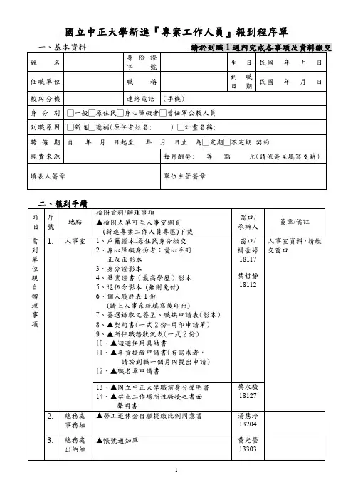 请将以下资料送人事室俾便建立人事资料-国立中正大学人事室