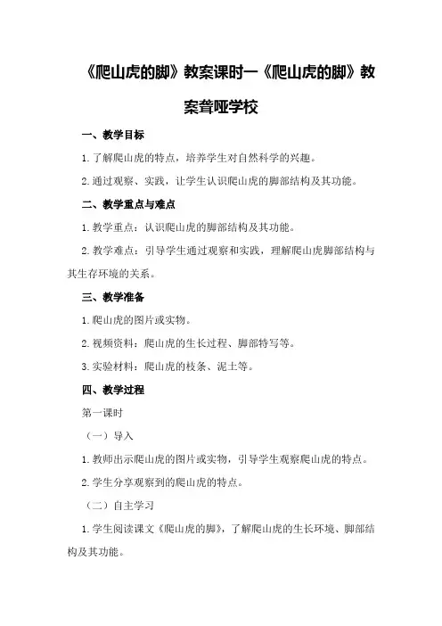 《爬山虎的脚》教案课时一 《爬山虎的脚》教案聋哑学校