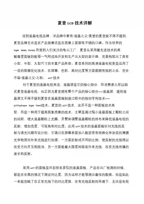 夏普LCD技术详解