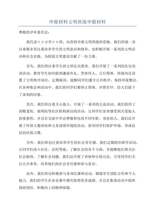 申报材料文明班级申报材料