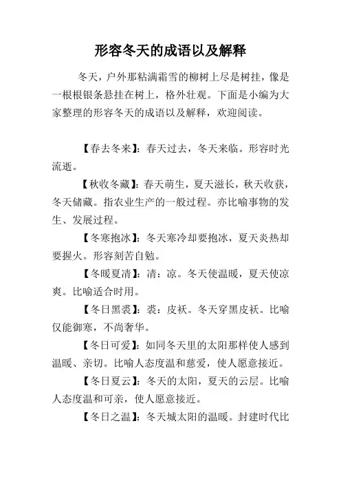 形容冬天的成语以及解释