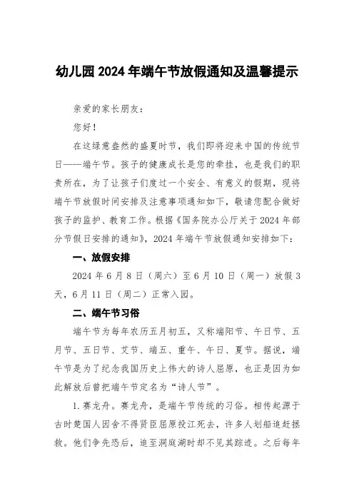 (三篇)幼儿园2024年端午节放假通知优秀模板