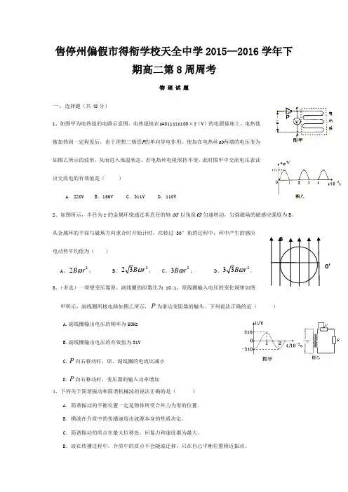 市得衔学校高二物理下学期第八周周考试题高二全册物理试题