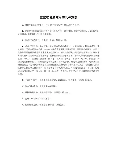 宝宝取名最常用的九种方法