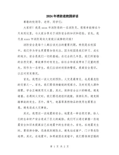 2024年消防进校园讲话