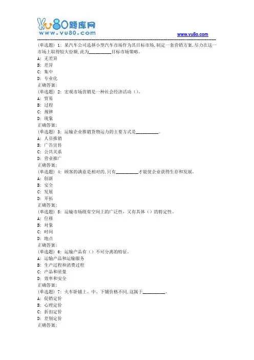 18春西南交《运输市场营销》在线作业一