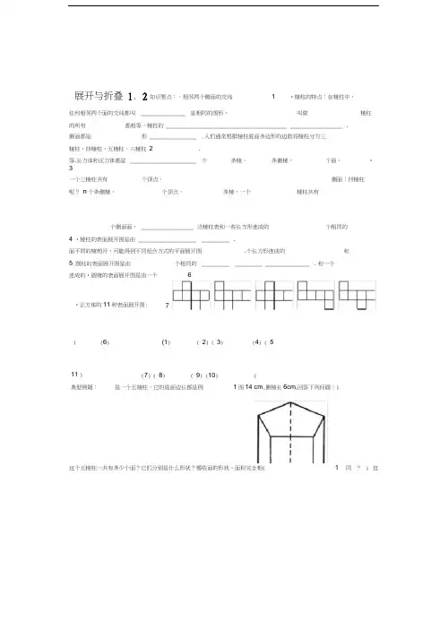 六年级数学上册12展开与折叠练习无答案鲁教版五四制