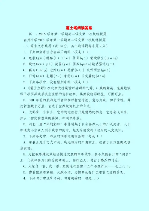 【最新试题库含答案】道士塔阅读答案
