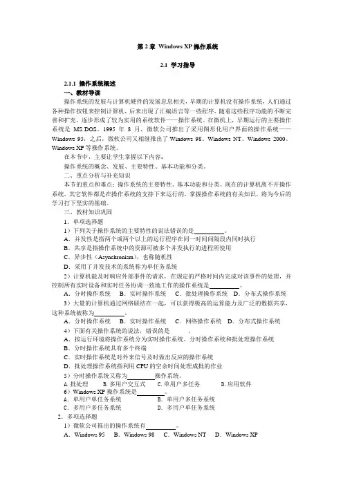 第2章 Windows XP操作系统实验指导附答案