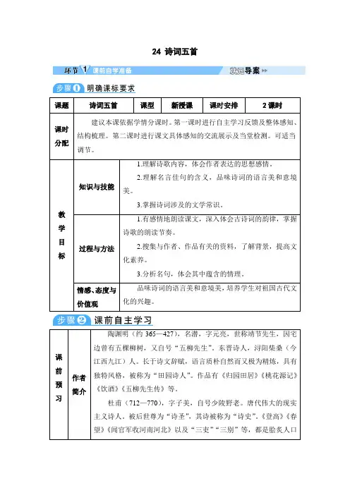 八年级语文上册第六单元诗词五首