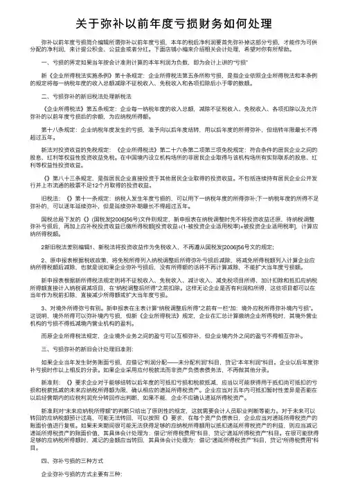 关于弥补以前年度亏损财务如何处理