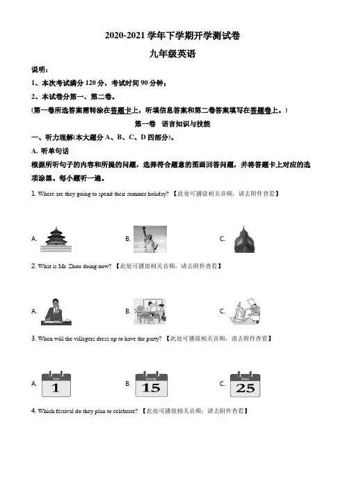 广东省汕头市龙湖实验中学2020-2021学年九年级下学期开学考试英语试题(含听力)(原卷版)