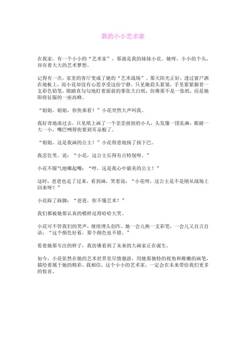 我的小小艺术家
