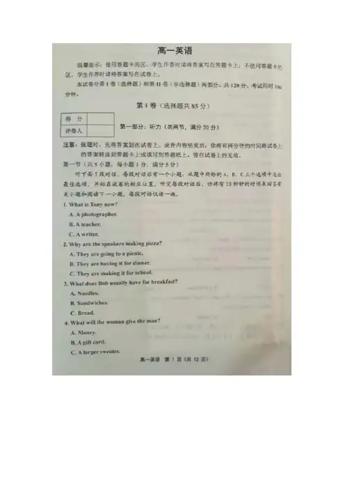 2019-2020学年天津部分区高一上学期期末考试英语试卷 扫描版含答案