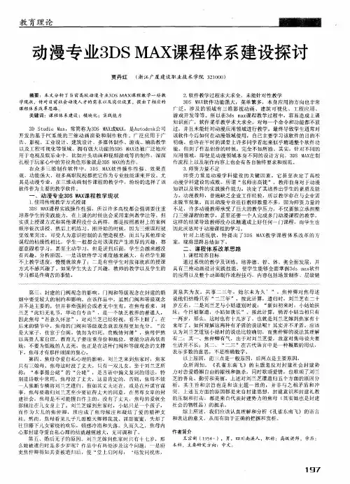 动漫专业3DS MAX课程体系建设探讨