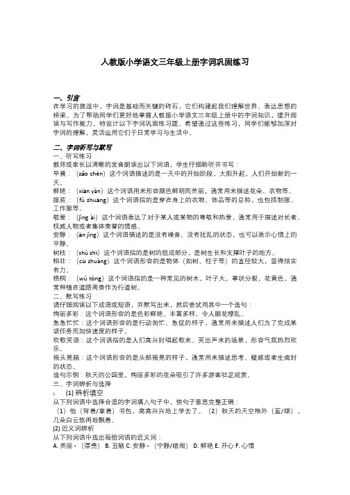 人教版小学语文三年级上册字词巩固练习
