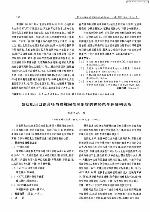 梨状肌出口综合征与腰椎间盘突出症的神经电生理鉴别诊断