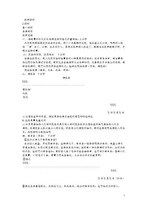 语文版中职语文(基础模块)上册第9课《条据启事》word教案
