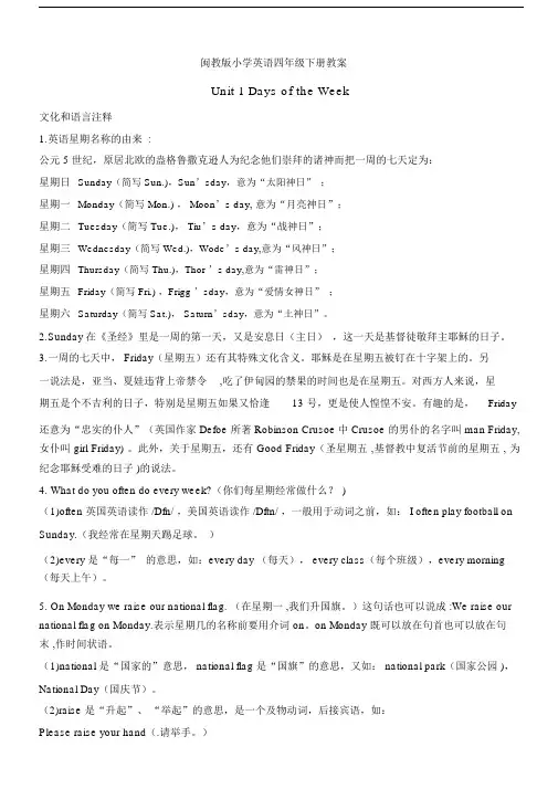 新闽教版本英语小学四年级的下册的学习教案.docx