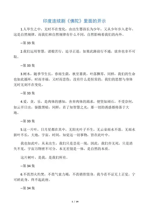 印度连续剧《佛陀》里面的经典开示