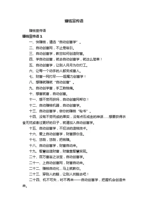 赚钱宣传语