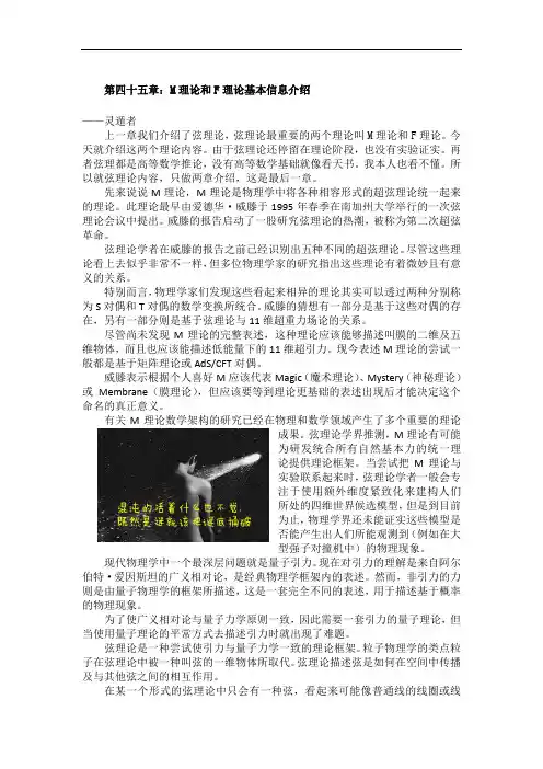 M理论和F理论基本信息介绍