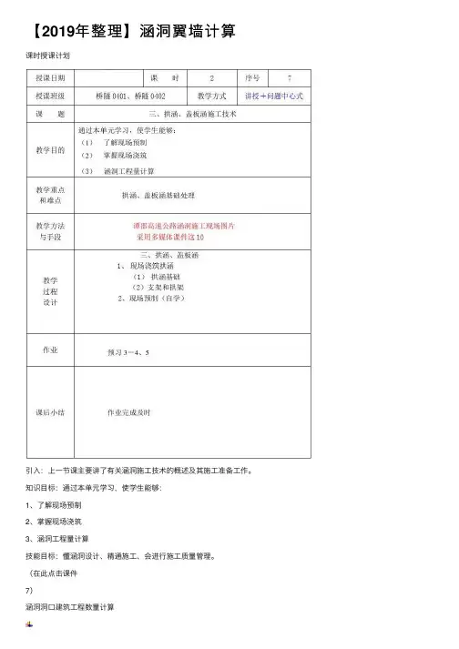 【2019年整理】涵洞翼墙计算