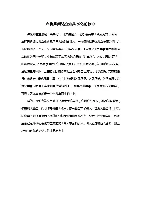 卢俊卿阐述企业共享化的核心