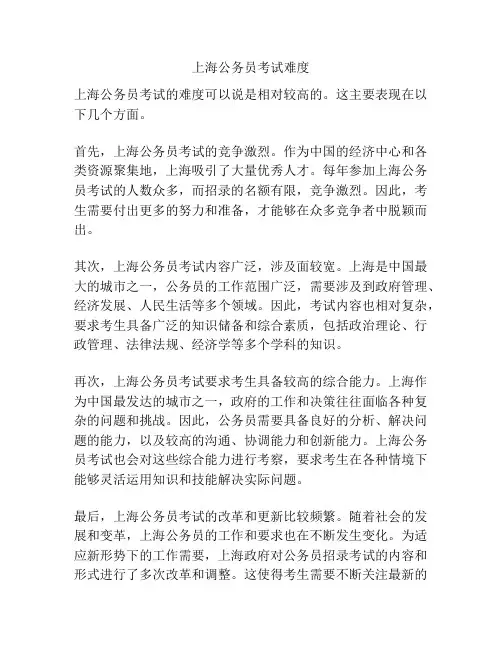 上海公务员考试难度