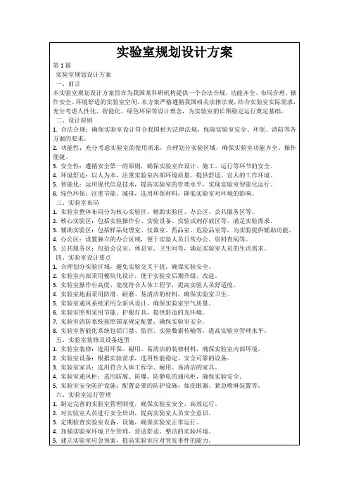 实验室规划设计方案