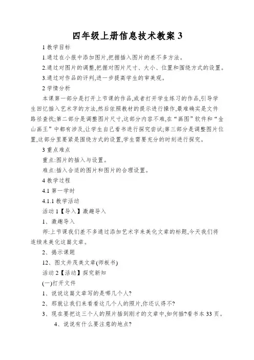 四年级上册信息技术教案并茂美文章浙江摄影版